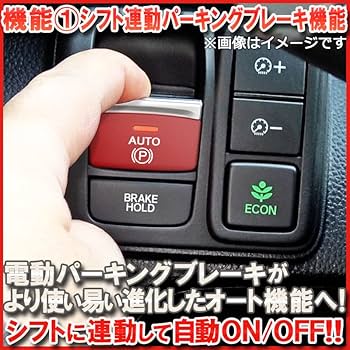 NBOX 電子パーキング 搭載車 対応 エンラージ商事オートパーキングJF5、6 HONDA N-BOX N-BOXカスタム N-BOX JOY JF5/JF6 電子パーキング
